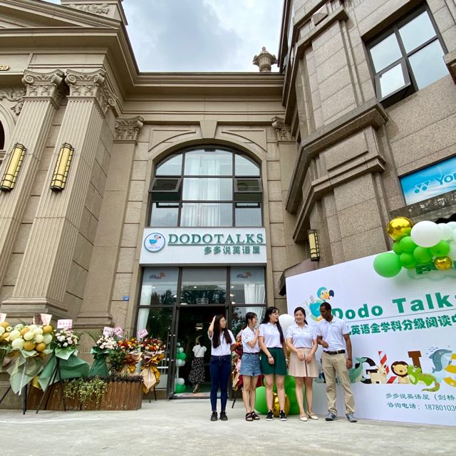 成都多多说英语屋文化传播有限责任公司