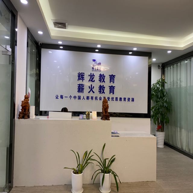 深圳市辉龙教育科技有限公司
