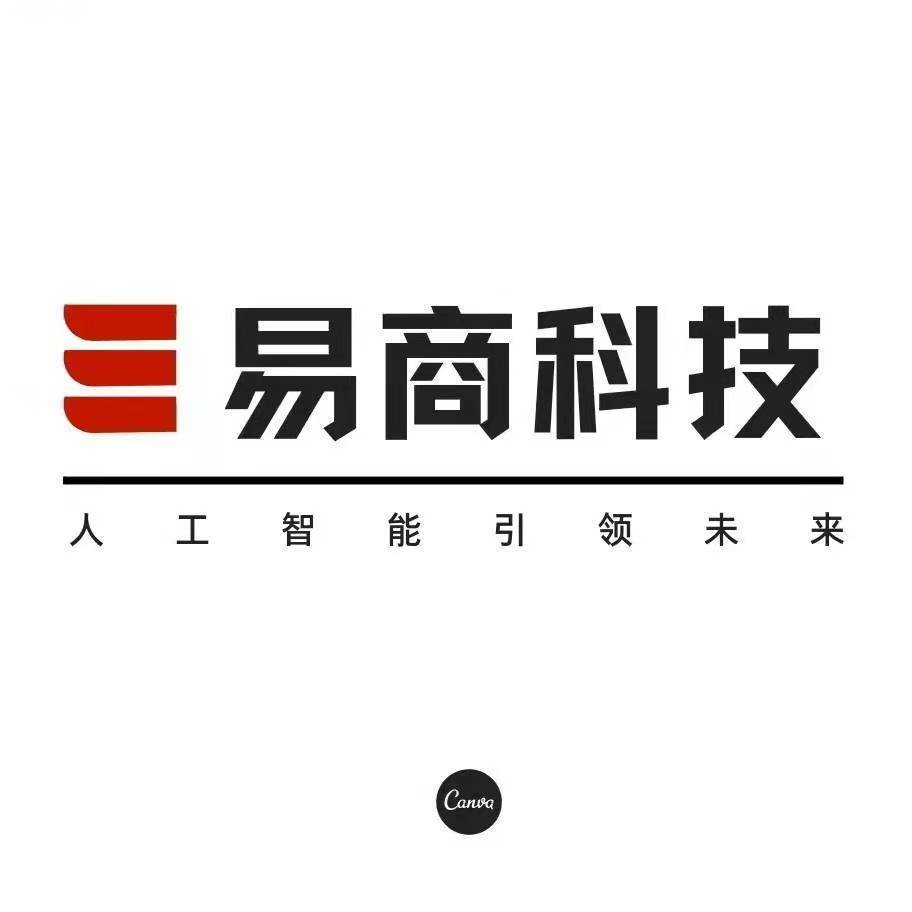 泉州市易商信息技术有限公司
