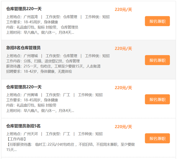 倉儲員小時工兼職