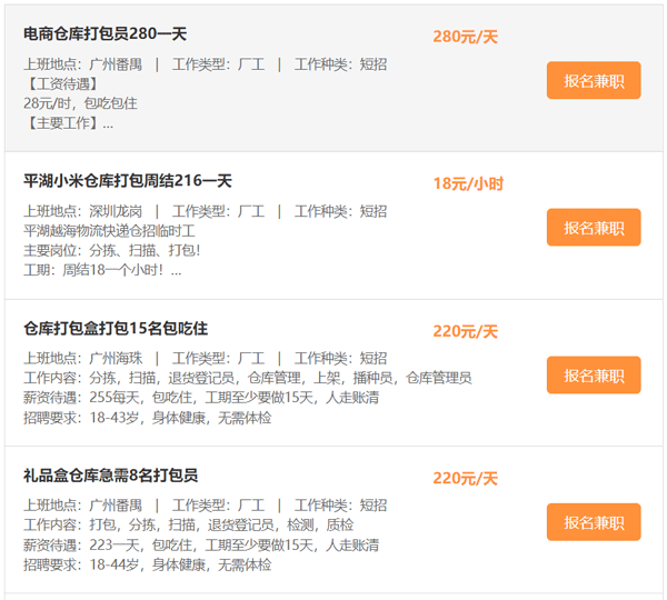 倉庫打雜兼職