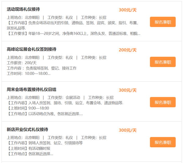 案場(chǎng)禮儀接待兼職