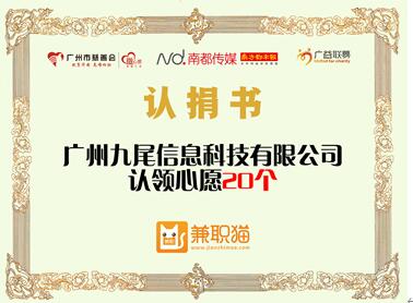 兼职猫热心公益活动点亮贫困儿童微心愿