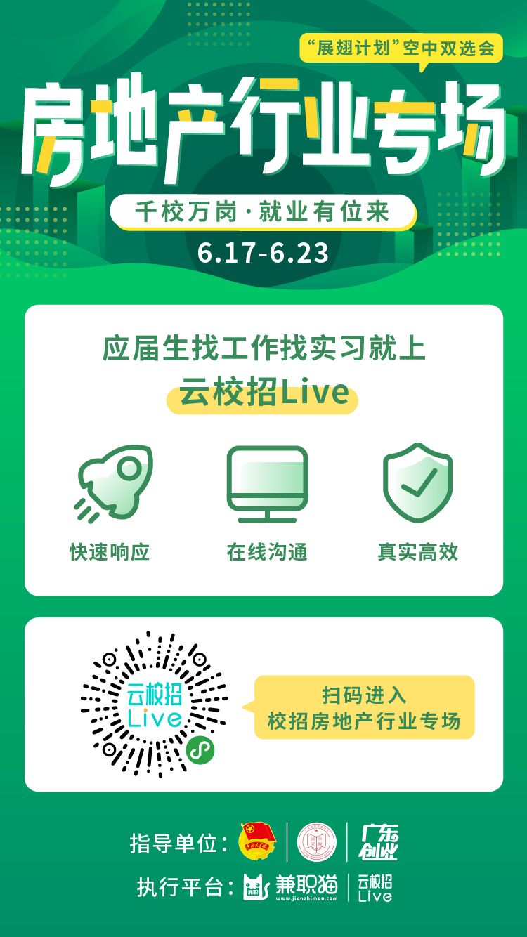 战疫情稳就业,兼职猫云校招live成功助力3000名毕业生求职