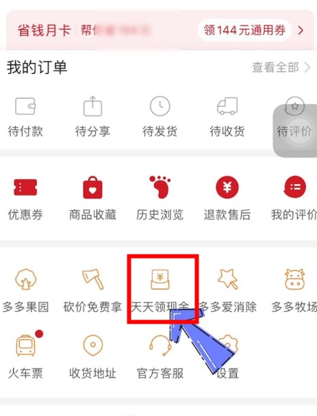 拼多多领100元红包怎么操作更快