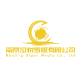 南京汐悦文化传媒有限公司