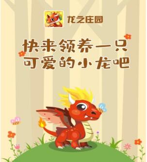 龙之庄园是一款养殖合成的软件,通过庄园来进行小龙的养殖和合成,通过