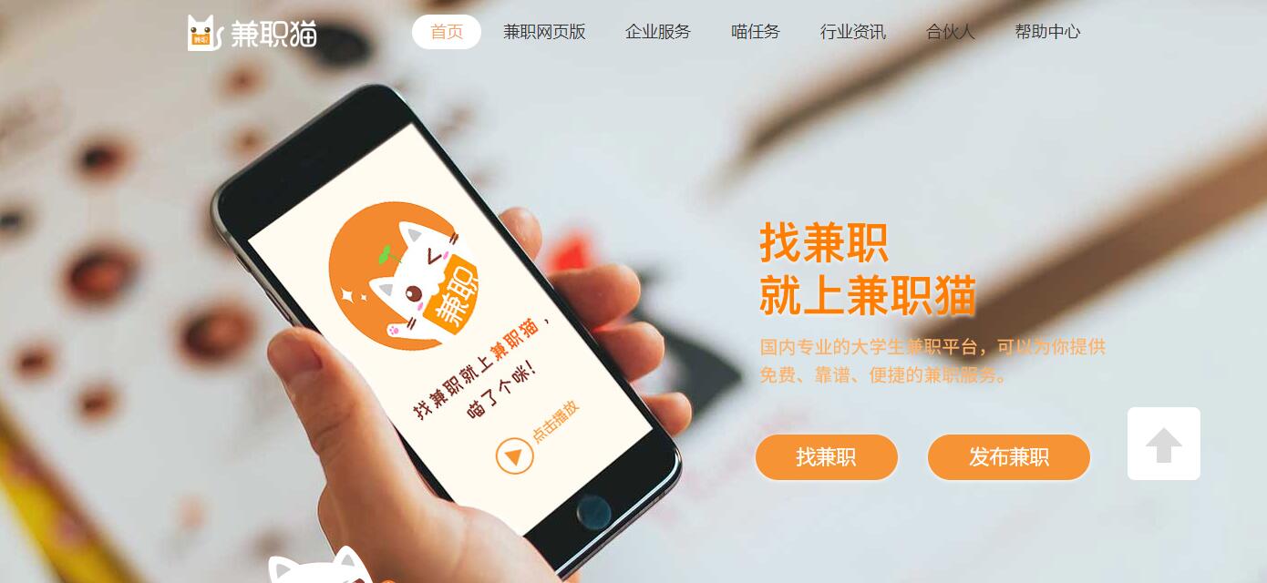 周末兼职去哪个网站找,找兼职就上兼职猫